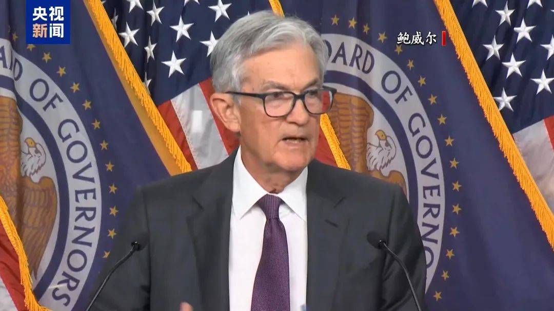 全球瞩目！凌晨2点，美联储将公布利率决议！顶着特朗普施压，鲍威尔会降息吗？纳指突然跳水，谷歌大跌超9%