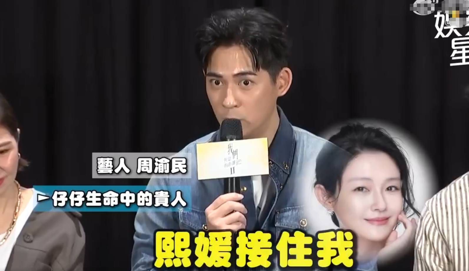 周渝民发布会上再谈大S 称状态不好时大S接住了自己