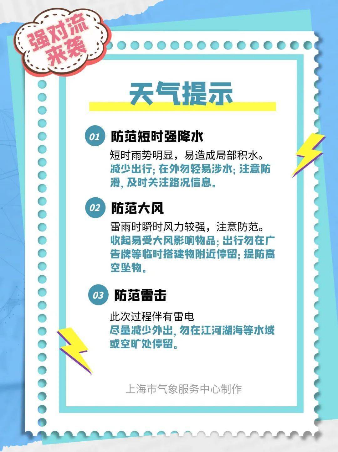 上海：强风大雨即将来袭，主要集中在明天傍晚到后天早晨，请加强防范！