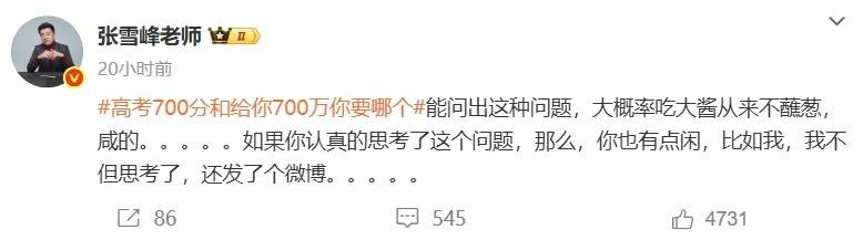 张雪峰回应“高考700分和700万怎么选”，谈700分能上什么大学