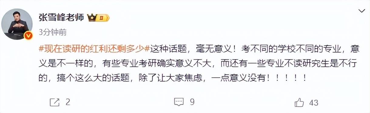 张雪峰回应“高考700分和700万怎么选”，谈700分能上什么大学