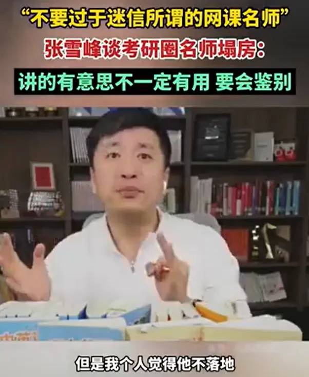 张雪峰回应“高考700分和700万怎么选”，谈700分能上什么大学