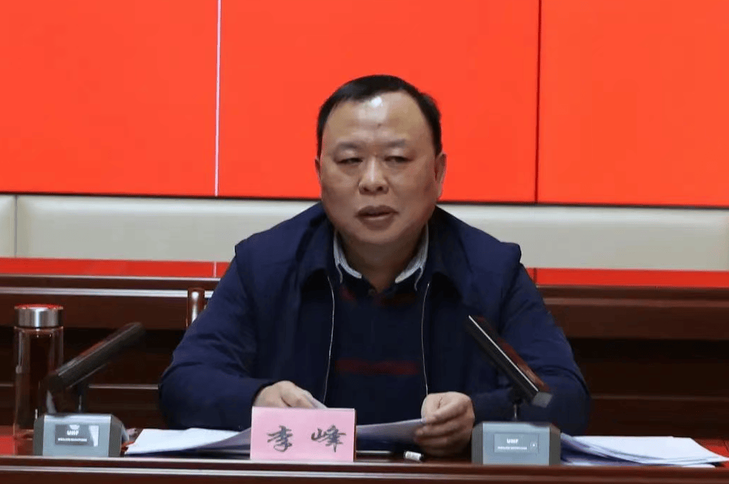 李峰被查,曾任职河南、重庆、四川