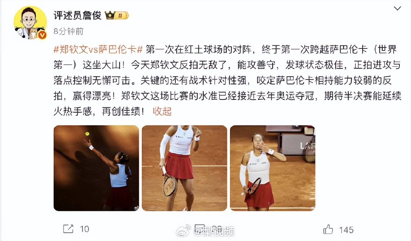 生涯首胜萨巴伦卡,郑钦文赛后发博:山海皆可平,半决赛对阵高芙,再迎复仇之战