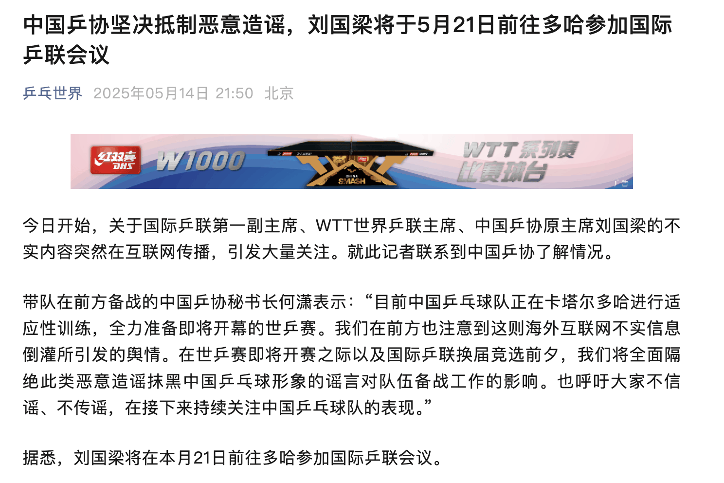 刘国梁，最新动态！中国乒协发声：坚决抵制恶意造谣！什么情况？