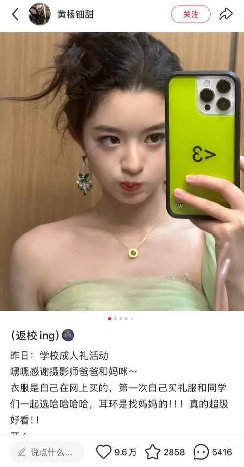 四川慈善总会回应黄杨钿甜“天价耳环”事件：办公室主任和其父不是同一人，系同名同姓