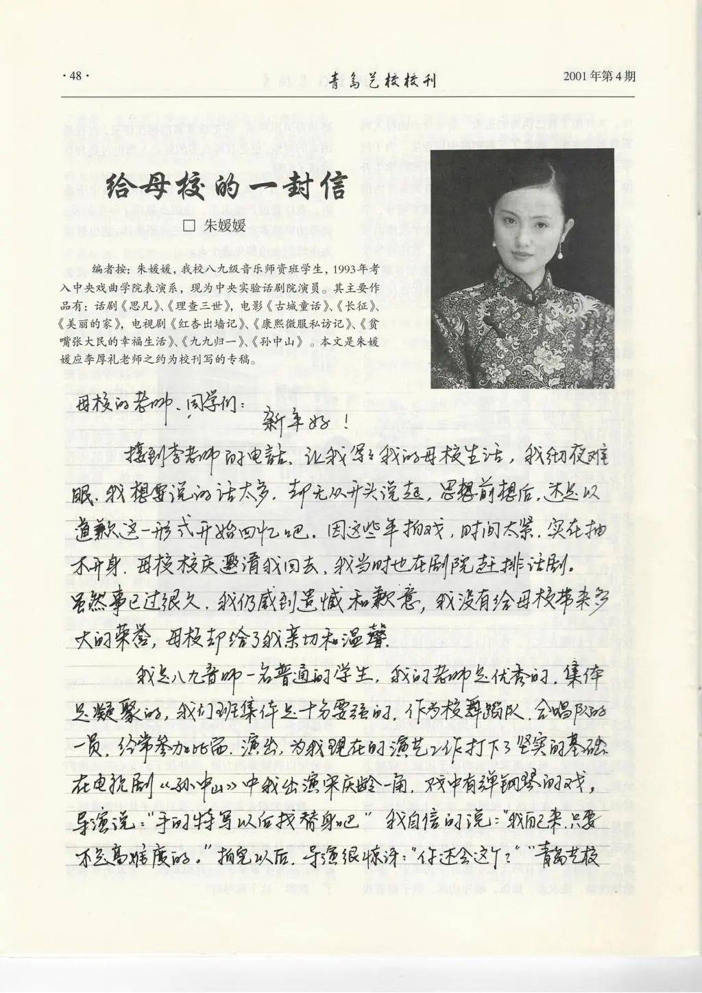 “青岛艺校毕业的,开玩笑呢!”朱媛媛曾给母校写信,回忆入校时吃苦压腿练功致红肿痛,她送给师弟师妹一句话……