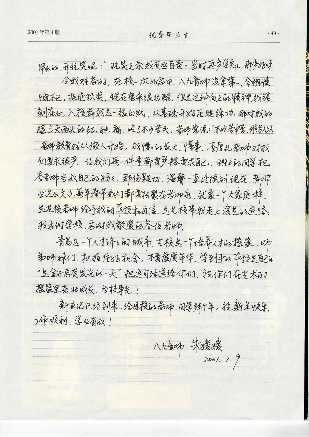 “青岛艺校毕业的,开玩笑呢!”朱媛媛曾给母校写信,回忆入校时吃苦压腿练功致红肿痛,她送给师弟师妹一句话……