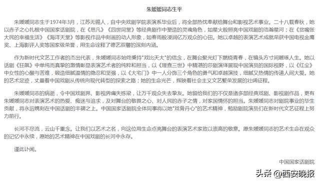 黄晓明等众星痛悼！国家话剧院发布讣告