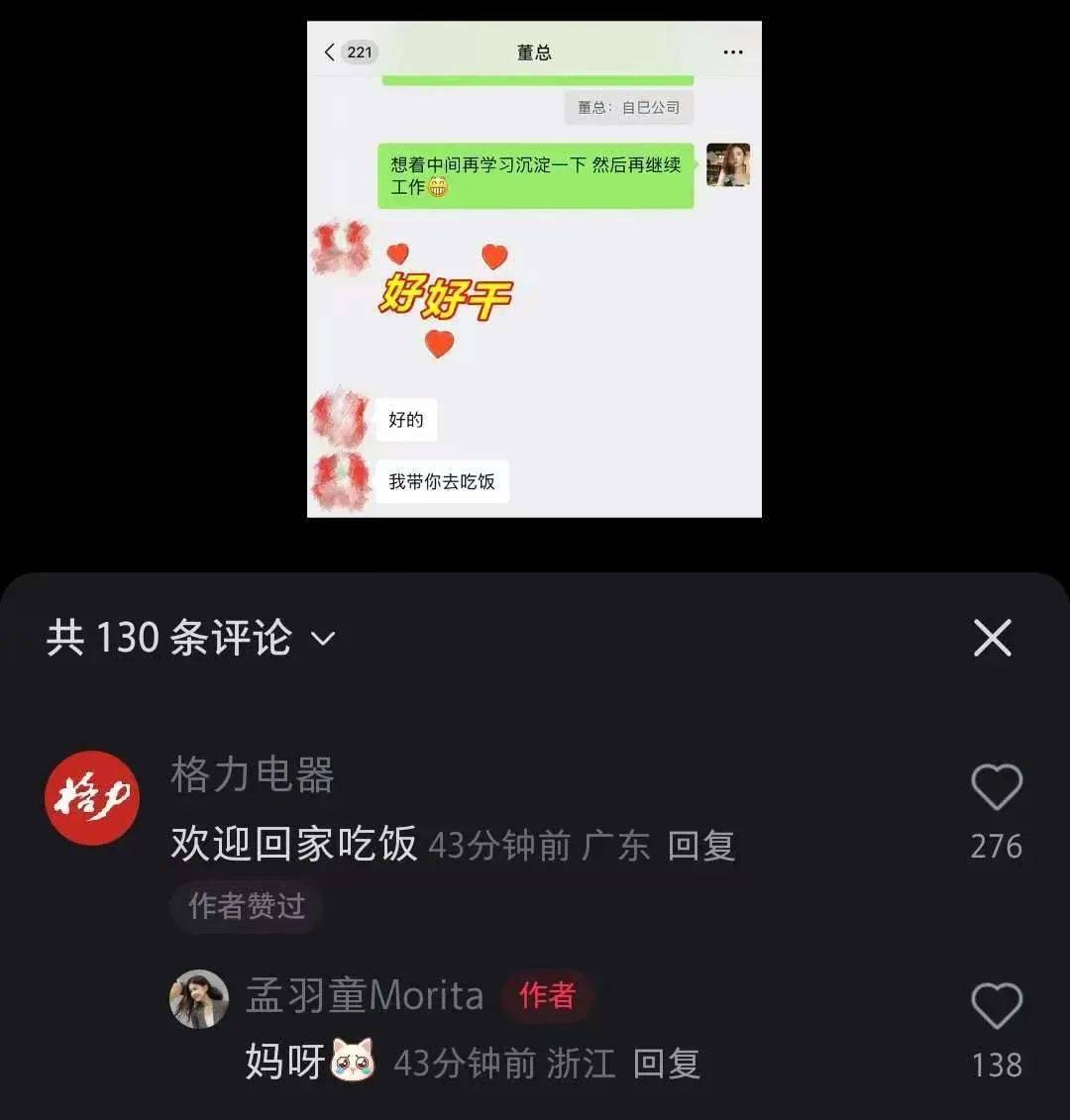 格力确认:消息属实!本周五董明珠将和孟羽童合体直播