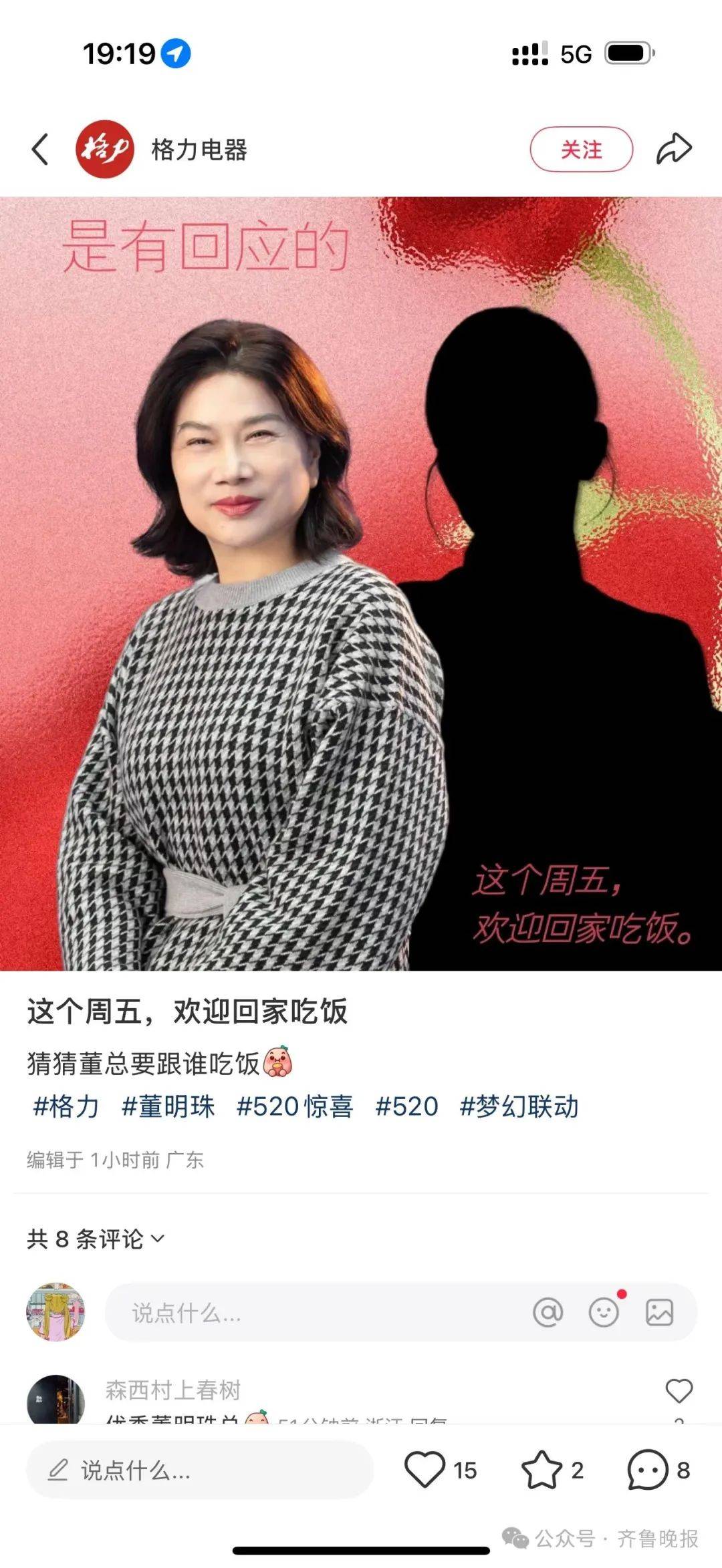 格力确认:消息属实!本周五董明珠将和孟羽童合体直播