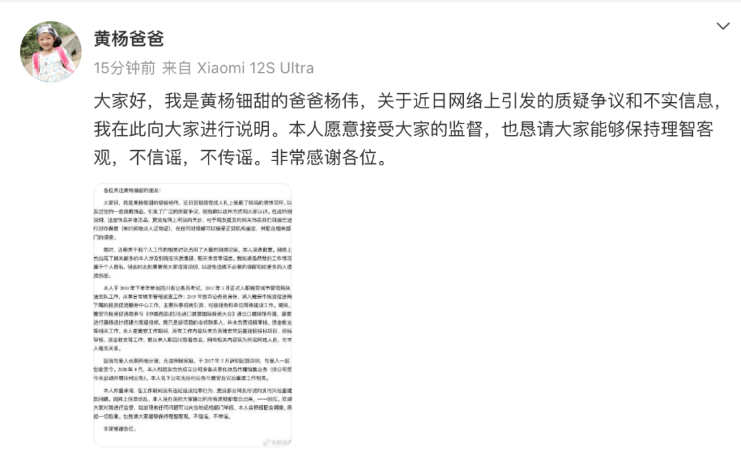 黄杨钿甜“高价耳环”事件最新进展，四川慈善总会回应：办公室主任和其父不是同一人，系同名同姓