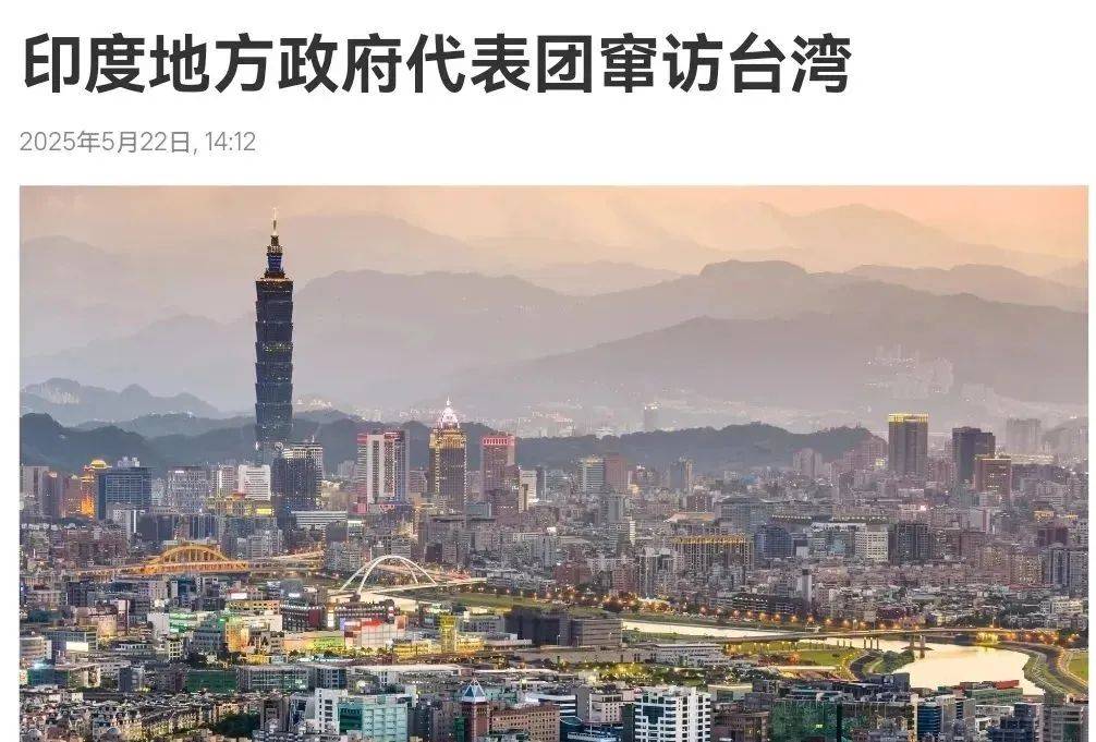 中印关系再添变数！印度高调访台藏何用意？玩“台湾牌”欲制衡，印度能否承担火中取栗的代价？