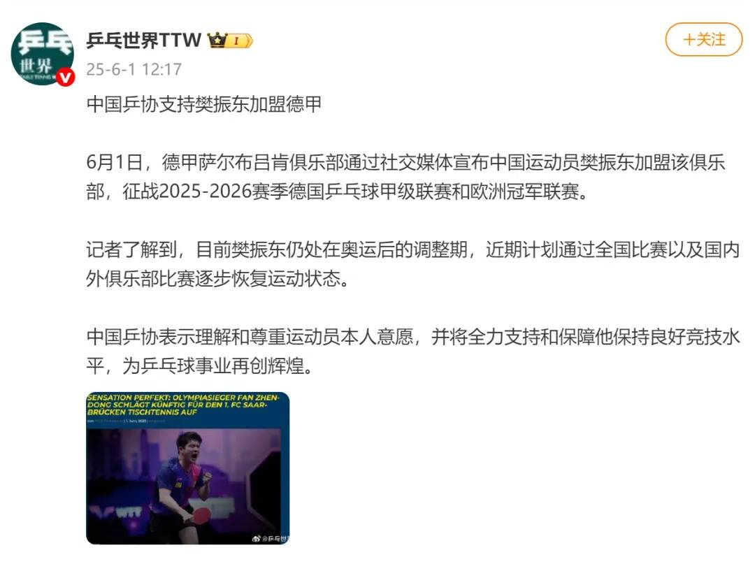 球队经理回应樊振东德甲待遇:绝非象征性的“握手礼”,但也没有夸张的财力规模