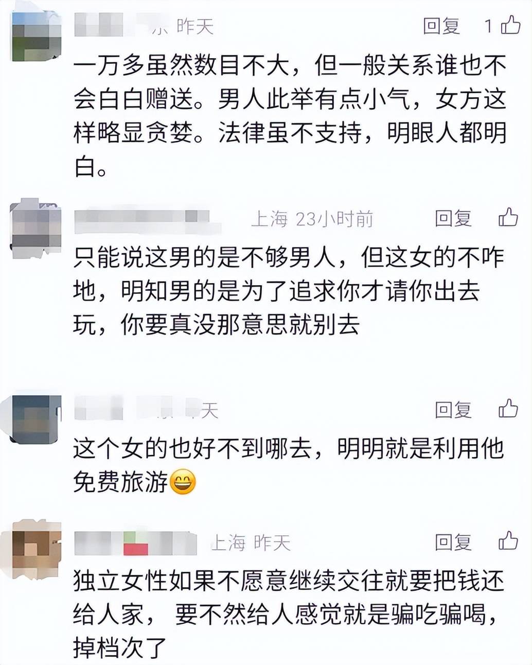 沪上单身男女同去巴厘岛花3万!男子追求不成要女方还1.5万,法院判了