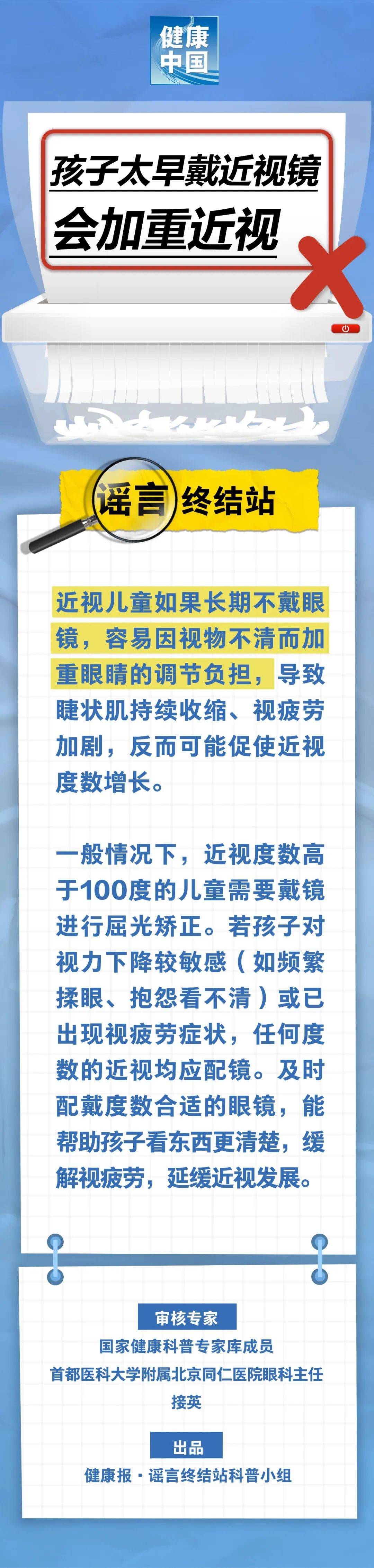 谣言终结站 | 孩子太早戴近视镜,会加重近视……是真是假?