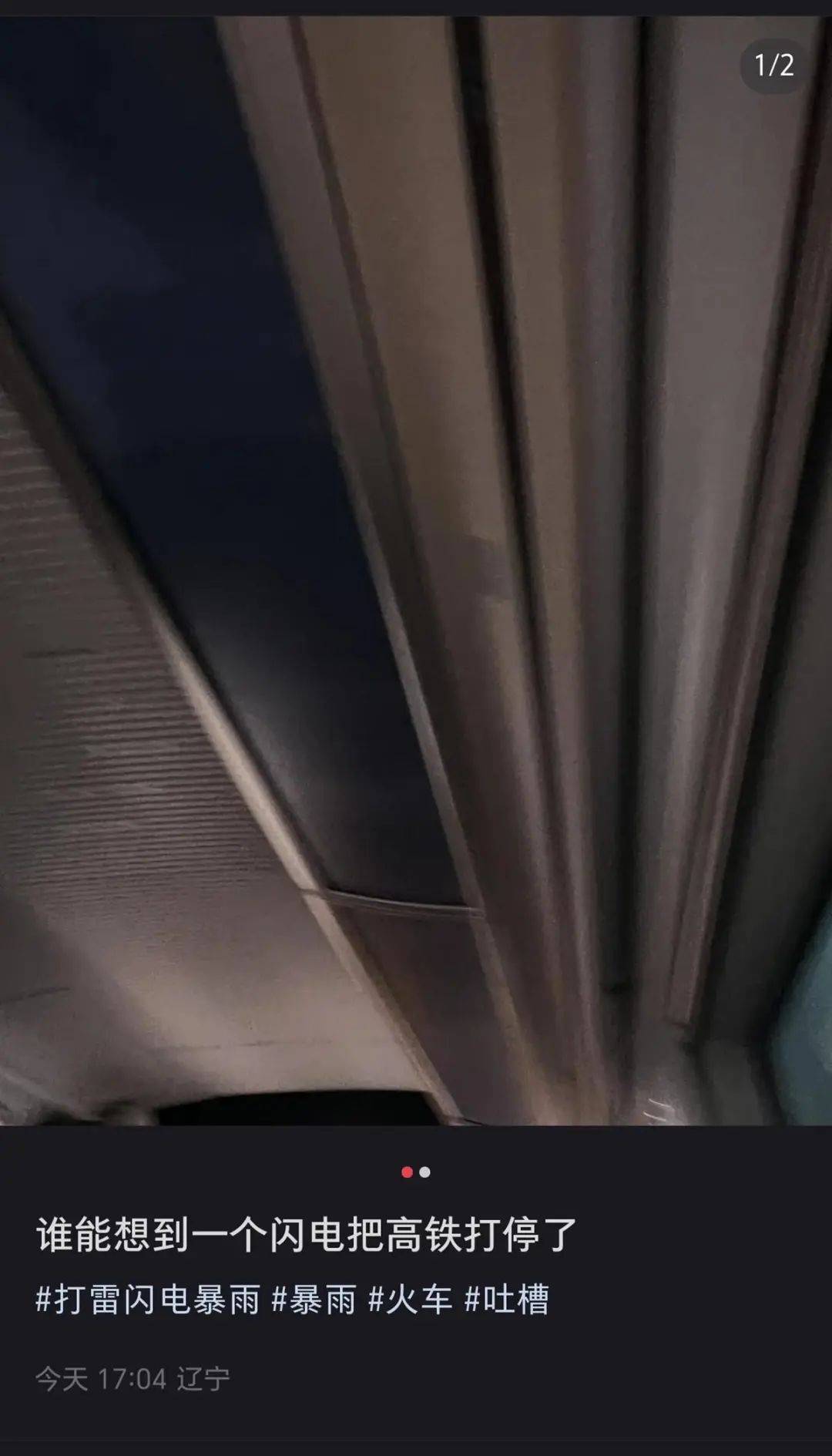 “闪电把高铁打停了”？途径辽宁多趟高铁停在半路、晚点，铁路部门回应：强对流导致设备故障