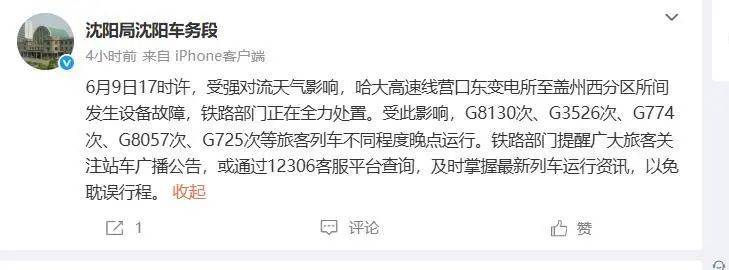 “闪电把高铁打停了”？途径辽宁多趟高铁停在半路、晚点，铁路部门回应：强对流导致设备故障