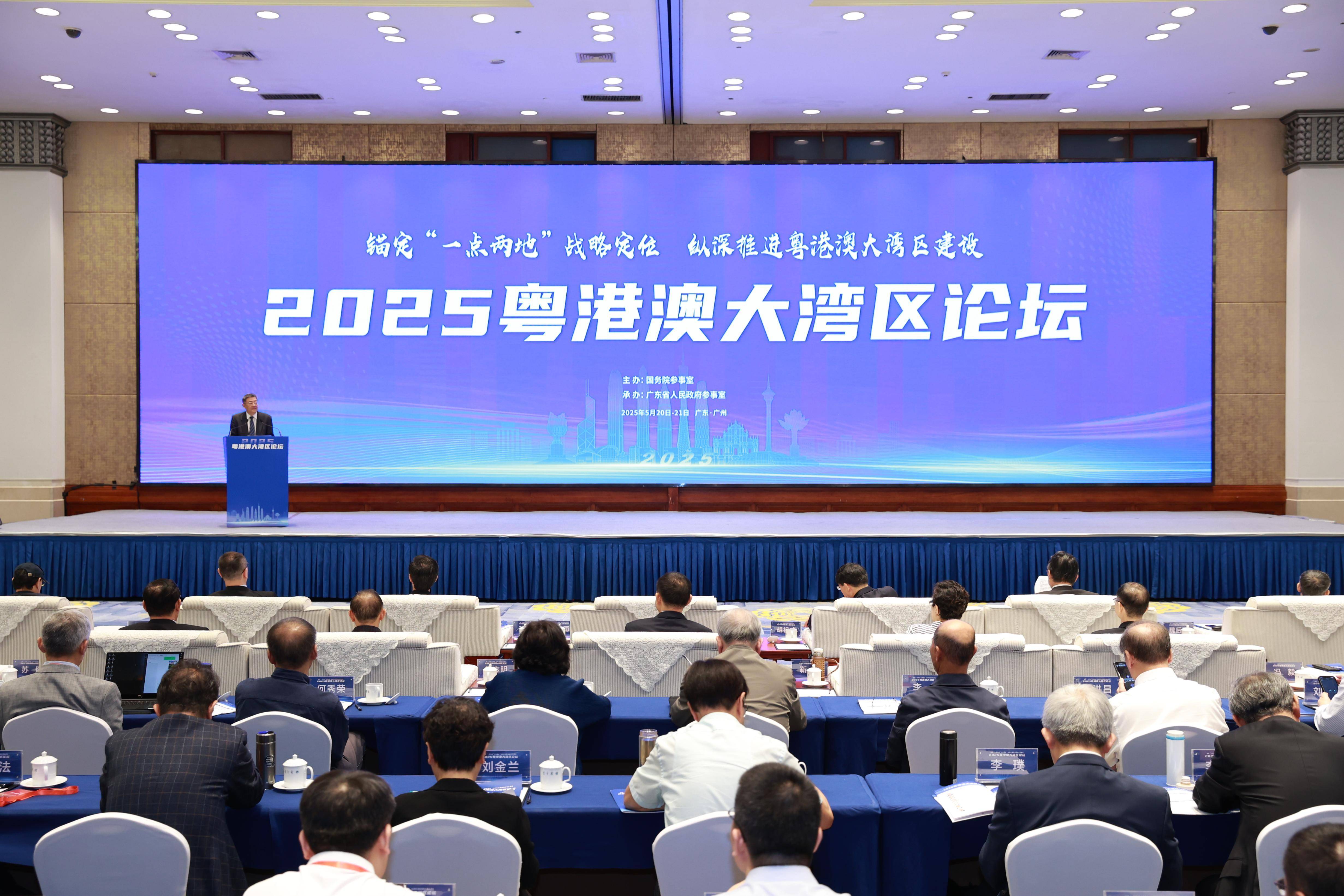 2025粤港澳大湾区论坛在广州举办