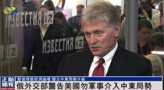 俄罗斯：若哈梅内伊遭暗杀，俄方反应将非常负面