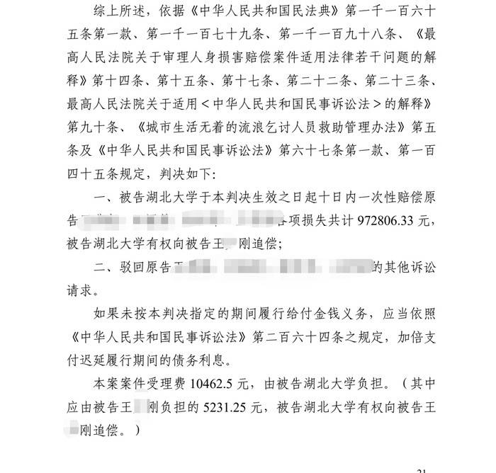 中南财大副教授遭精神病人杀害,妻子发声