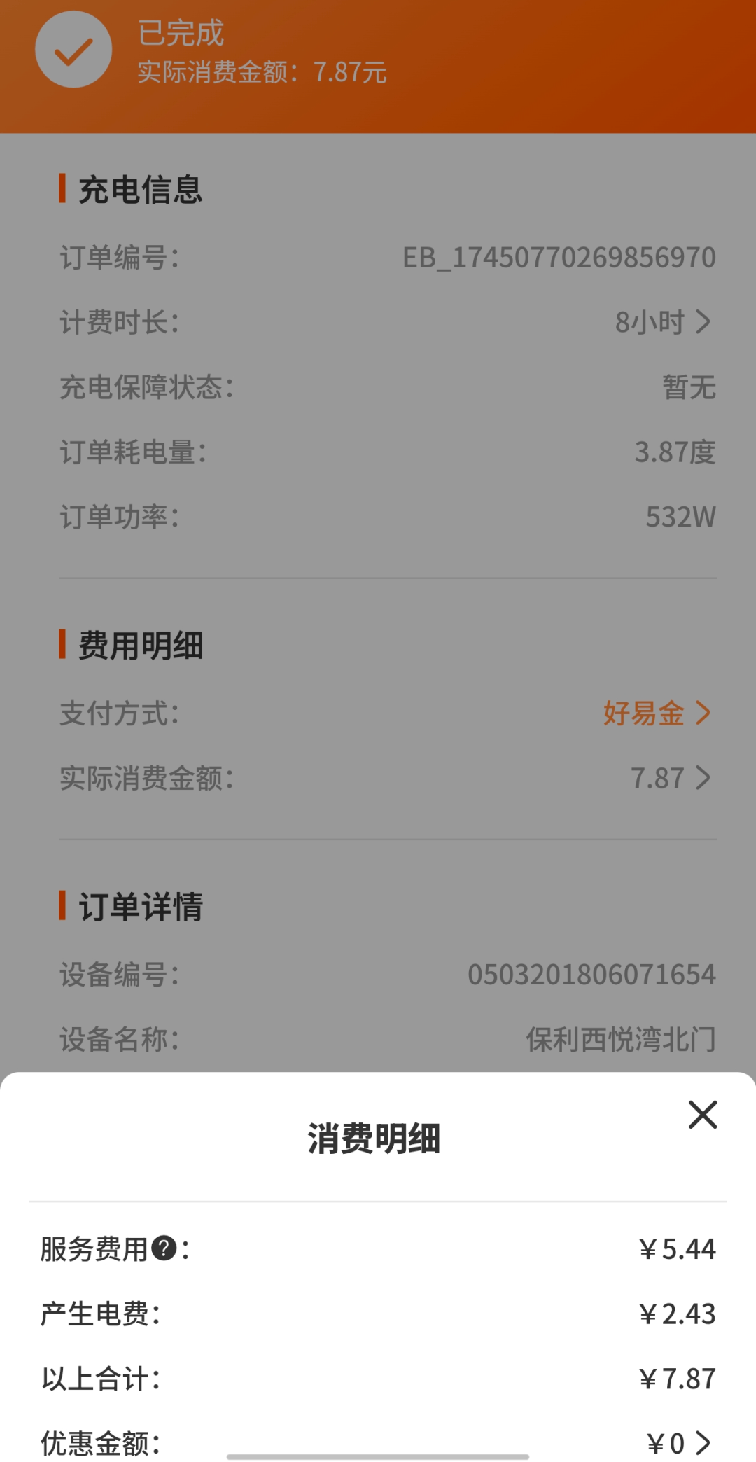 佛山街坊：电动车充电花7.8元，电费2.4元服务费5.4元