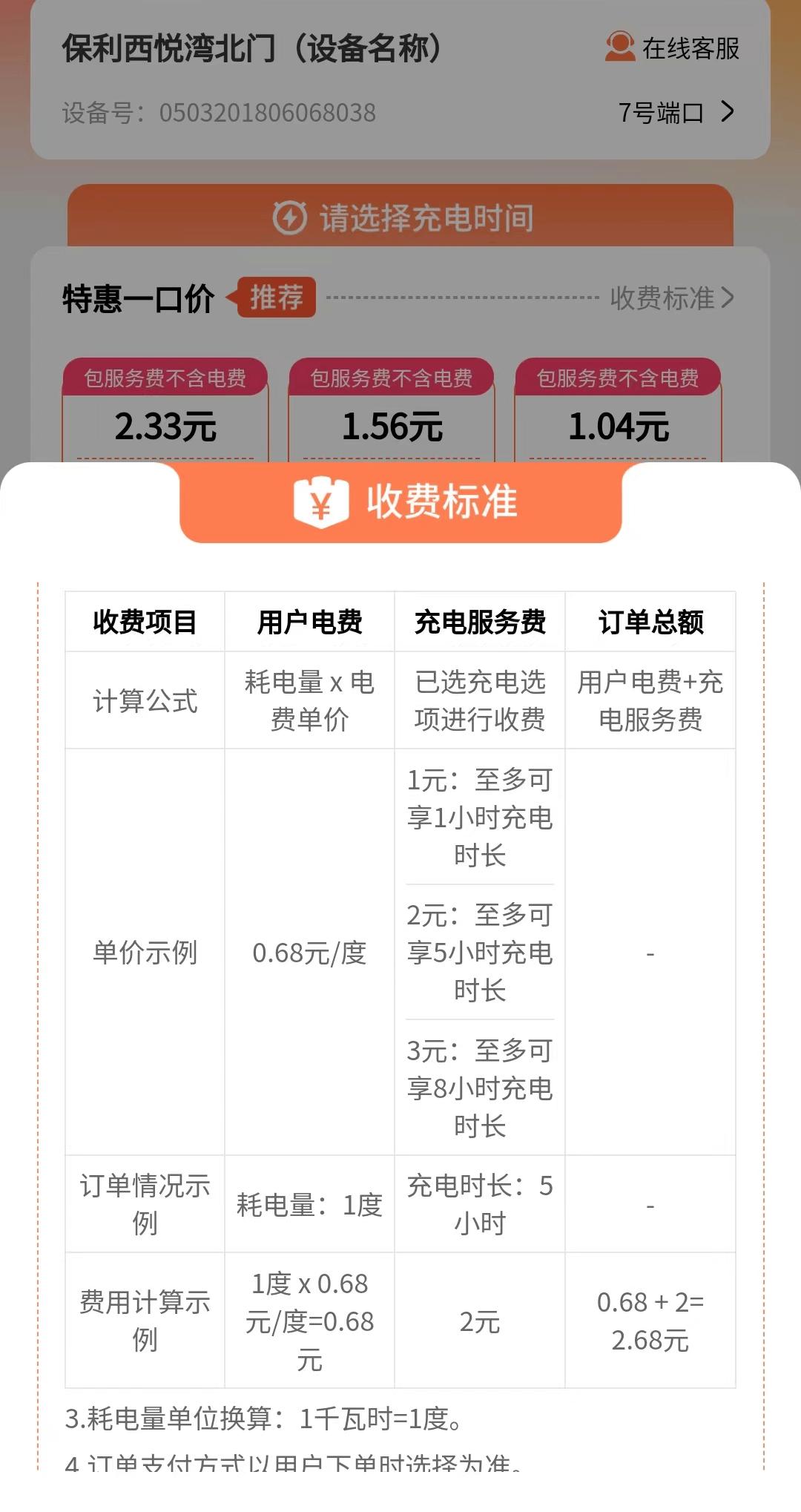 佛山街坊：电动车充电花7.8元，电费2.4元服务费5.4元