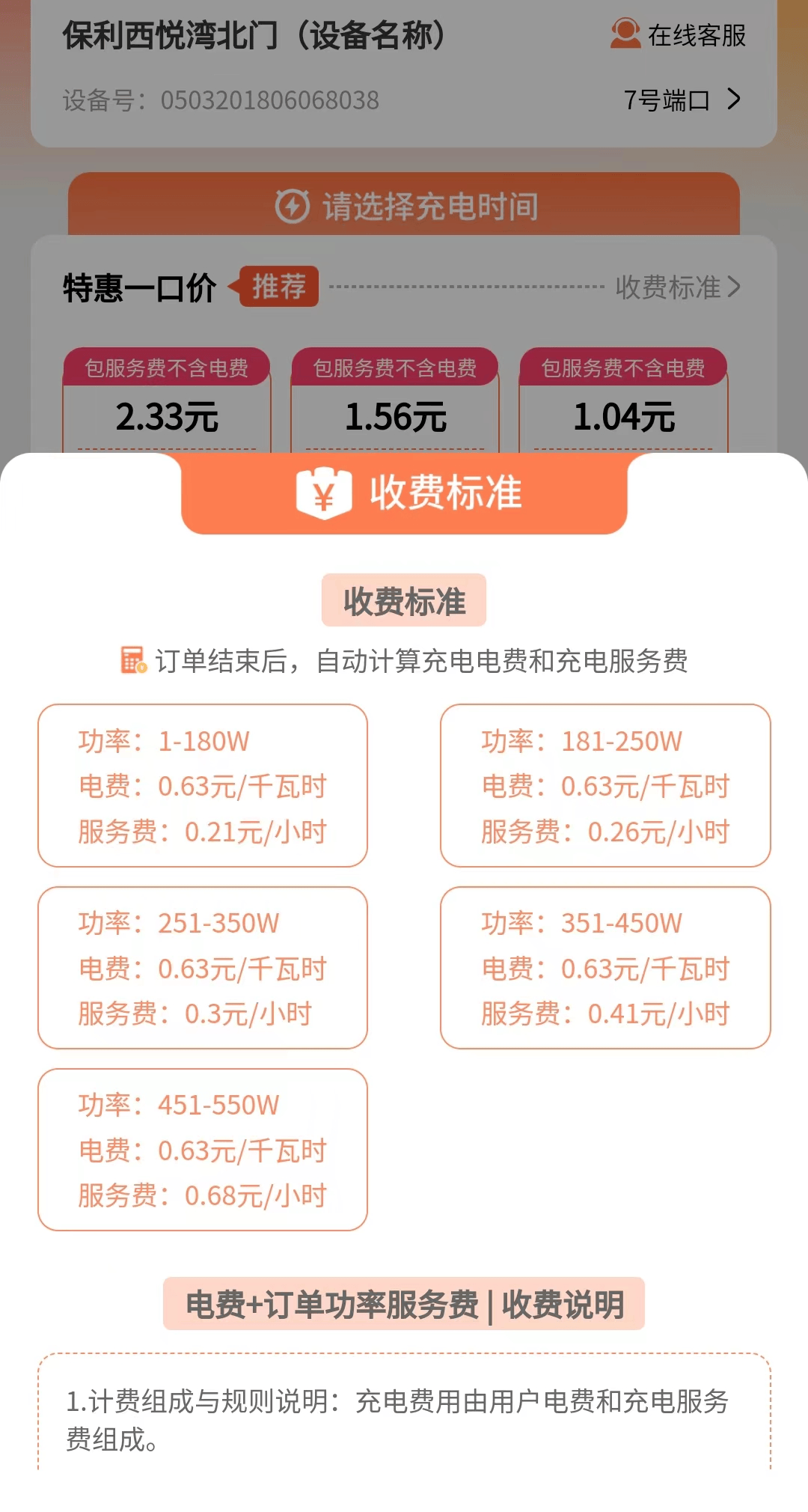 佛山街坊：电动车充电花7.8元，电费2.4元服务费5.4元