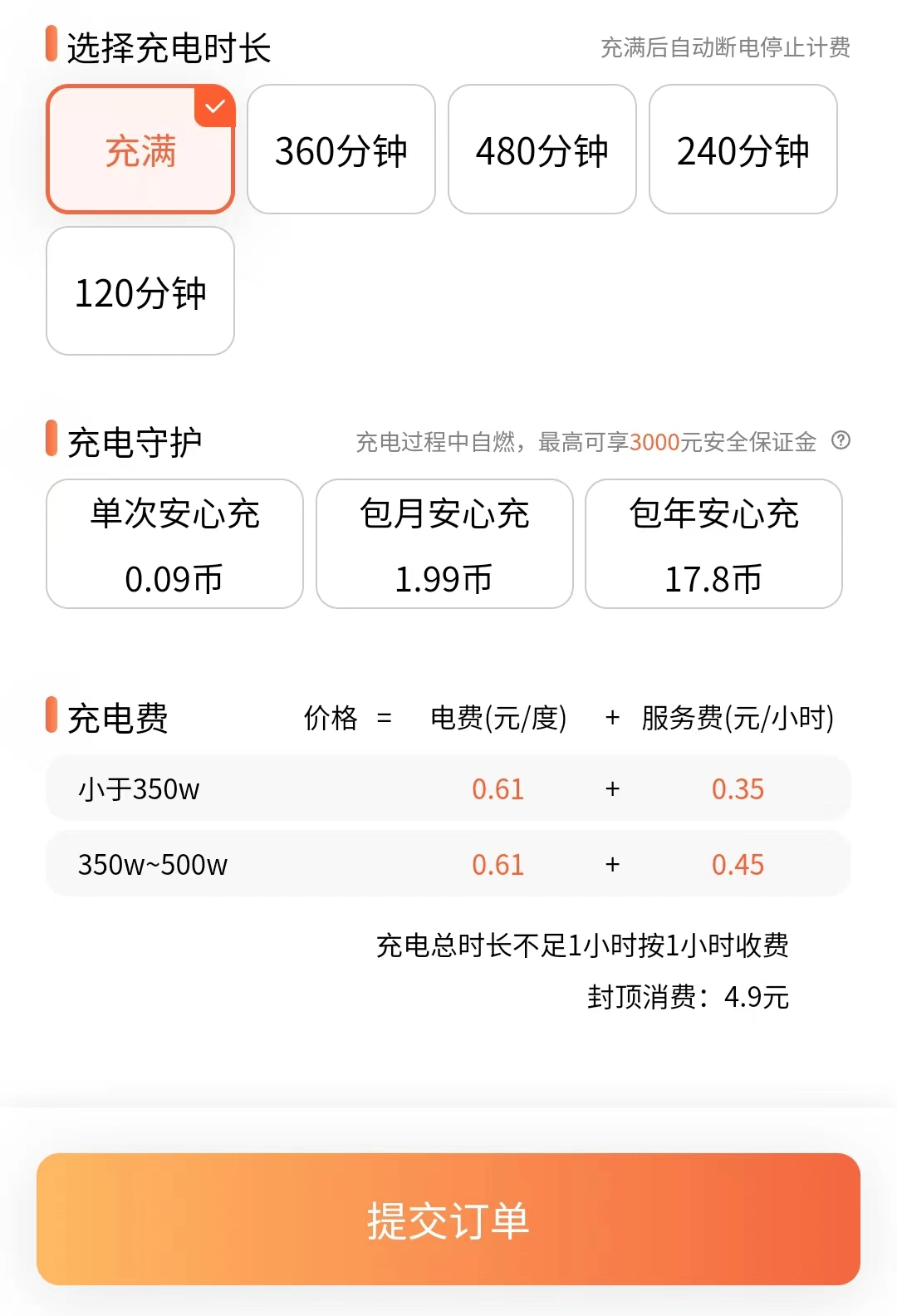佛山街坊：电动车充电花7.8元，电费2.4元服务费5.4元