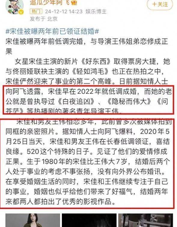 考古|宋佳被曝隐婚?男方曾导《白夜追凶》两人恋爱7年,情路坎坷的她终修得正果