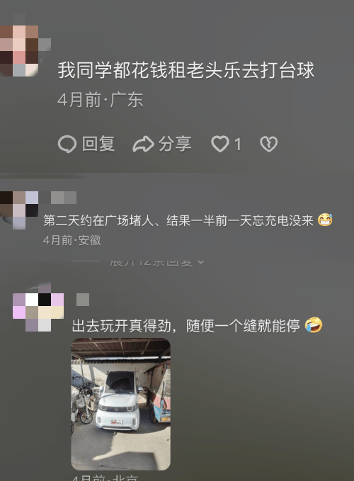 老头乐，县城小伙的「精神迈巴赫」？