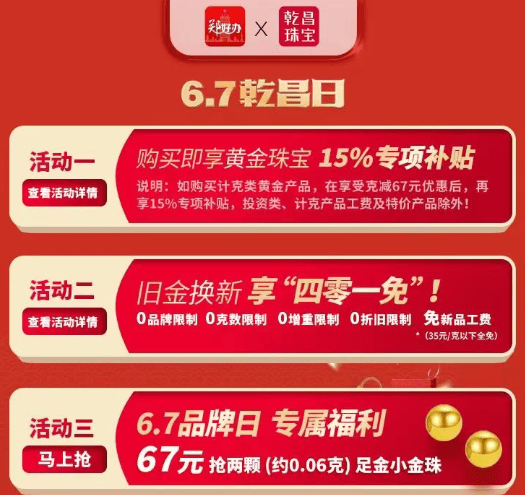黄金“消费补贴”来了！上海、郑州已有相关活动，消费者或能0元以旧换新