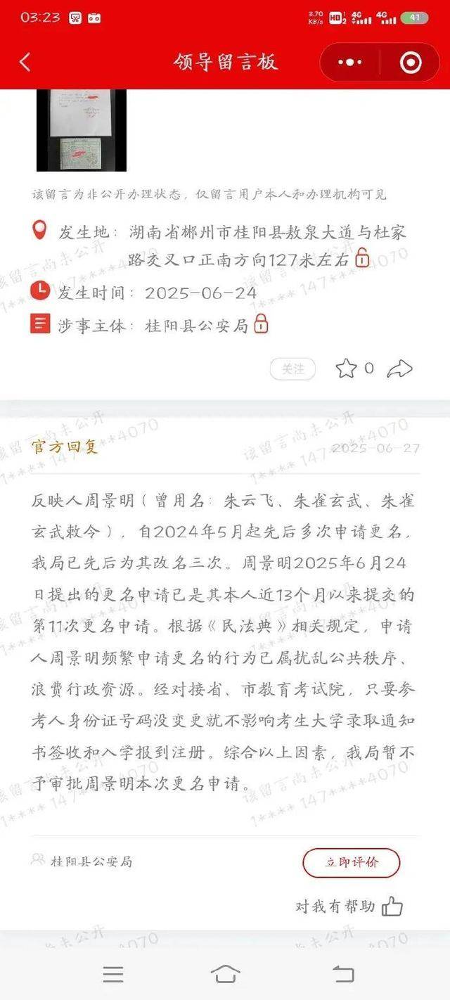 “朱雀玄武敕令”又要改名?警方:13个月申请11次,已属扰乱公共秩序