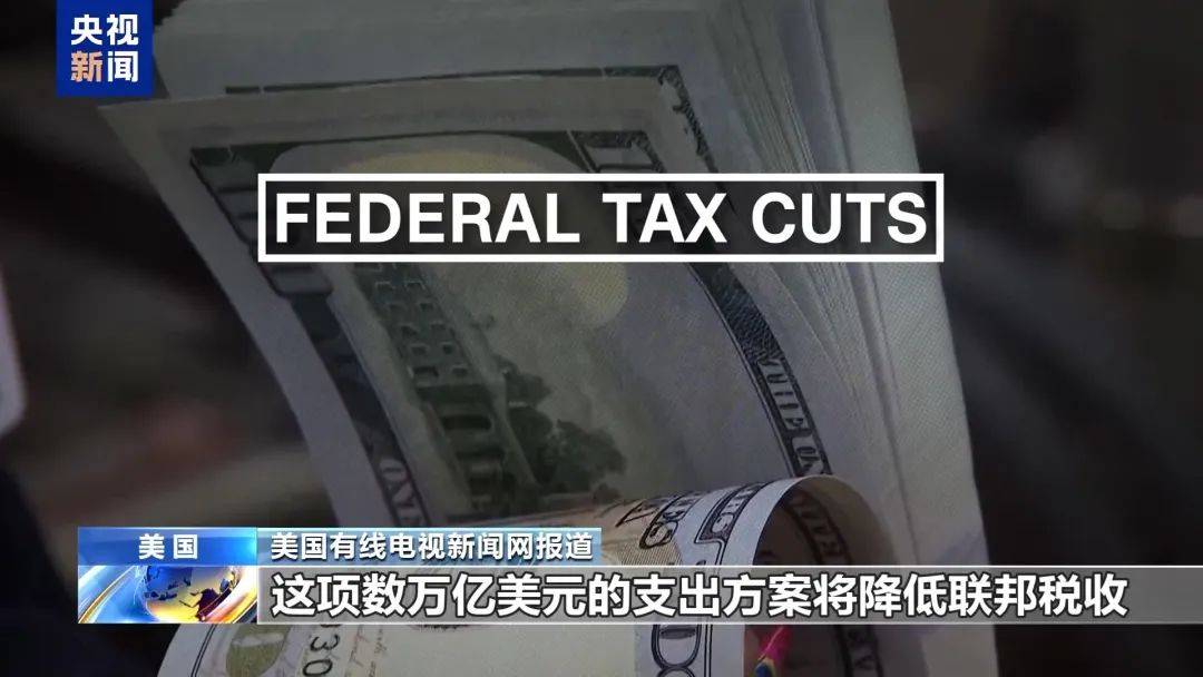 51比50，副总统万斯投下关键1票！美国参议院通过“大而美”法案，并提交众议院