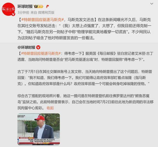 特朗普回应是否“驱逐马斯克”后 马斯克迅速发文还击