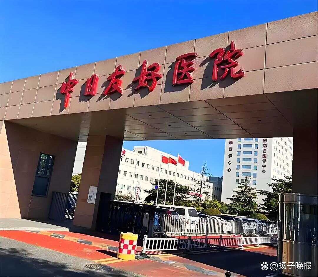 中日友好医院最新发声：刮骨疗毒、深刻反思、严肃整改