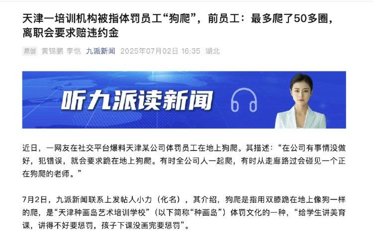天津一公司体罚员工让“狗爬”?前员工:最多爬了50多圈,离职被威胁