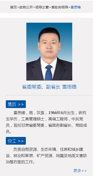 甘肃省委常委班子有调整