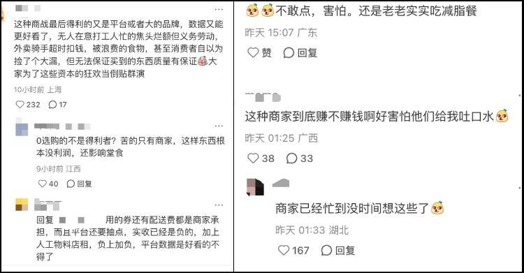 外卖平台“补贴大战”，到底谁在买单？