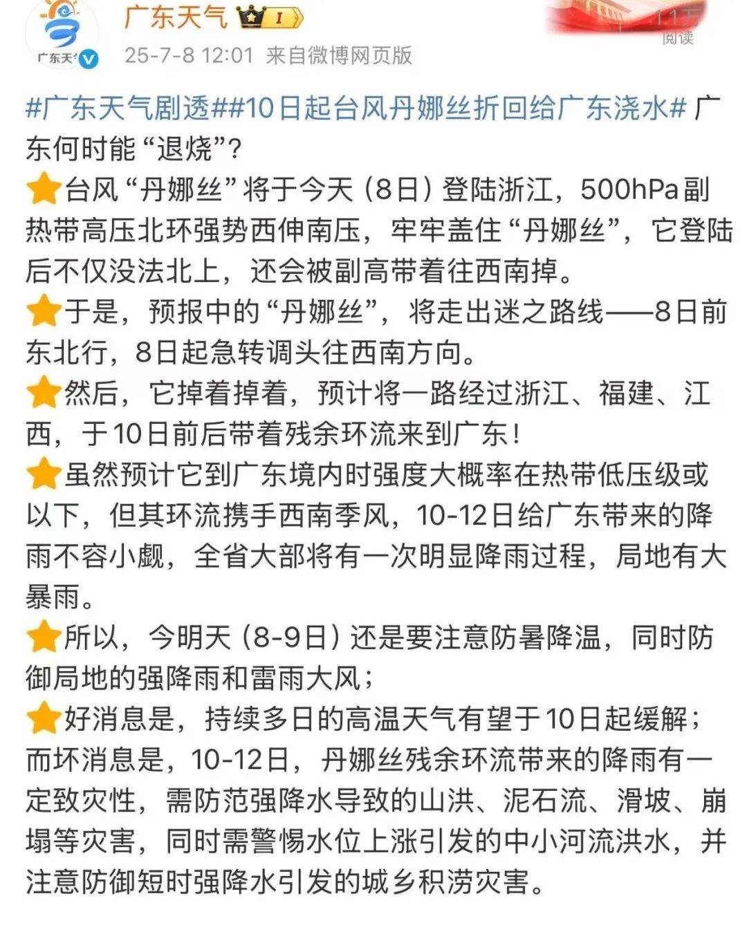 台风要折回广东！广州紧急提醒：今天体感将到40℃
