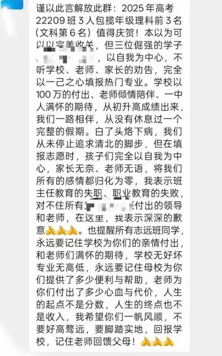 江西一中学因学生未填报北大清华，老师大怒解散微信群，教育局：正在处理