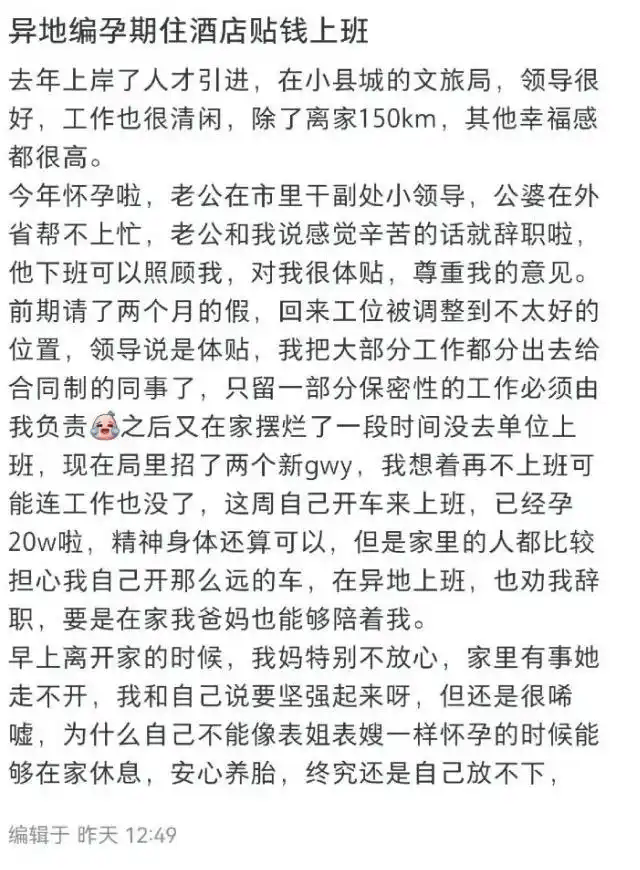 快评丨公务员自称孕期摆烂上班，炫耀特权岂能销号了事
