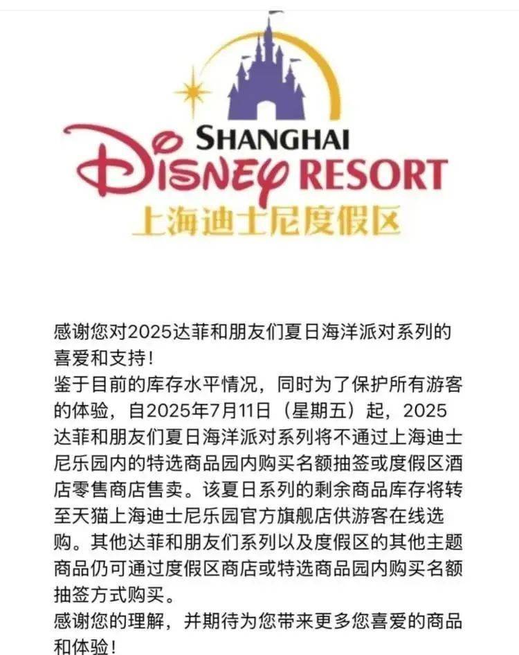 上海迪士尼官宣:今起停止!有人要求退酒店退卡,网友呼吁:别太疯狂