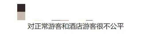 上海迪士尼官宣:今起停止!有人要求退酒店退卡,网友呼吁:别太疯狂