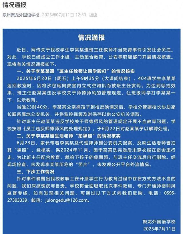 官方最新通报：情况属实，涉事班主任被解聘！学生照片并未外传