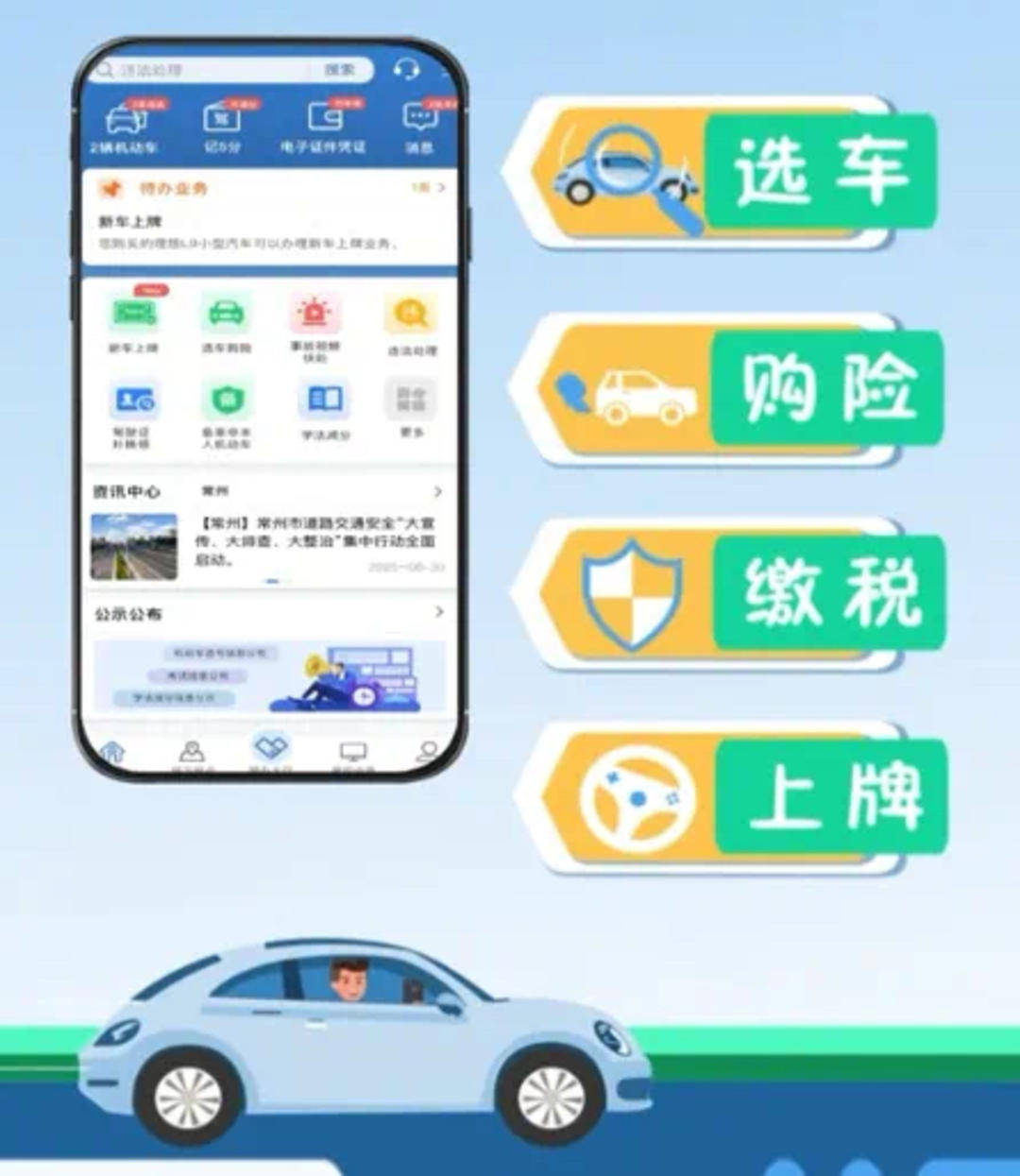 全国首批落地江苏!常州率先实现新车上牌全程网办