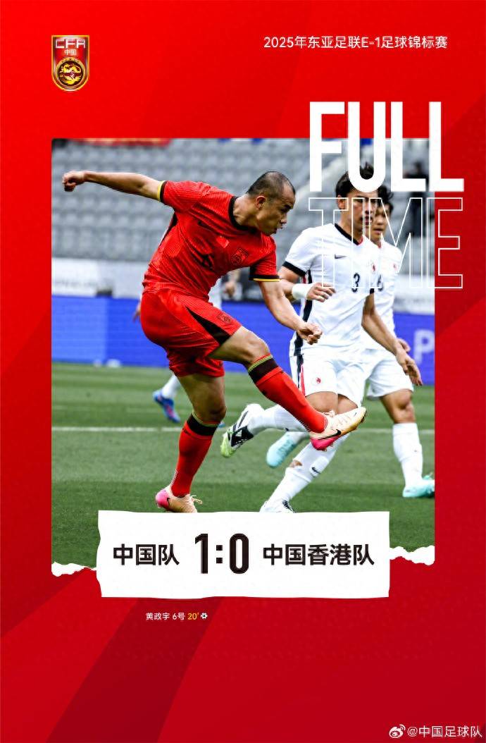 1比0击败中国香港队 国足东亚杯总体表现让人失望