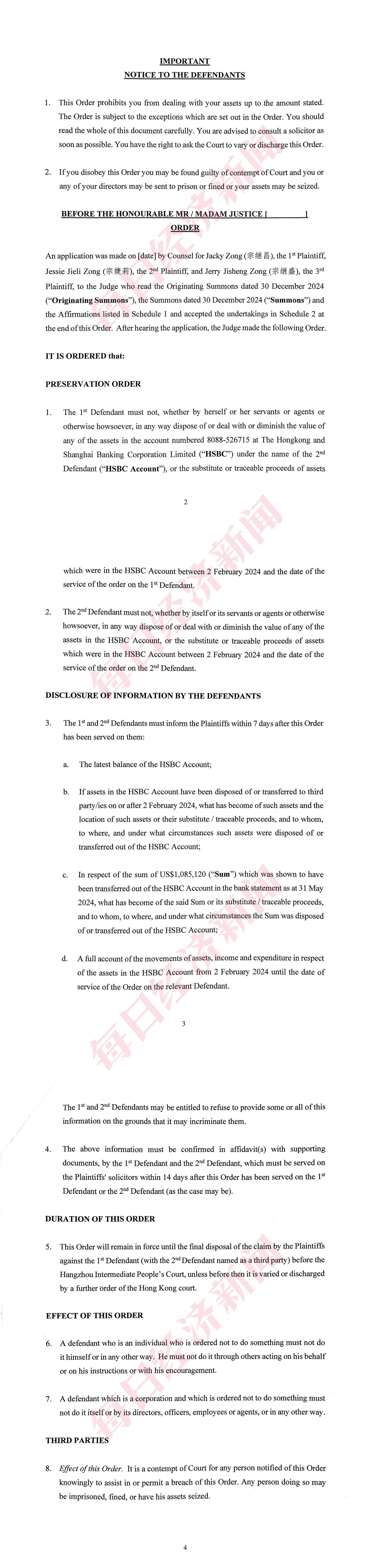 宗氏三兄妹在港起诉宗馥莉文书曝光 法院指令：被告需说明转出的108.5万美元下落