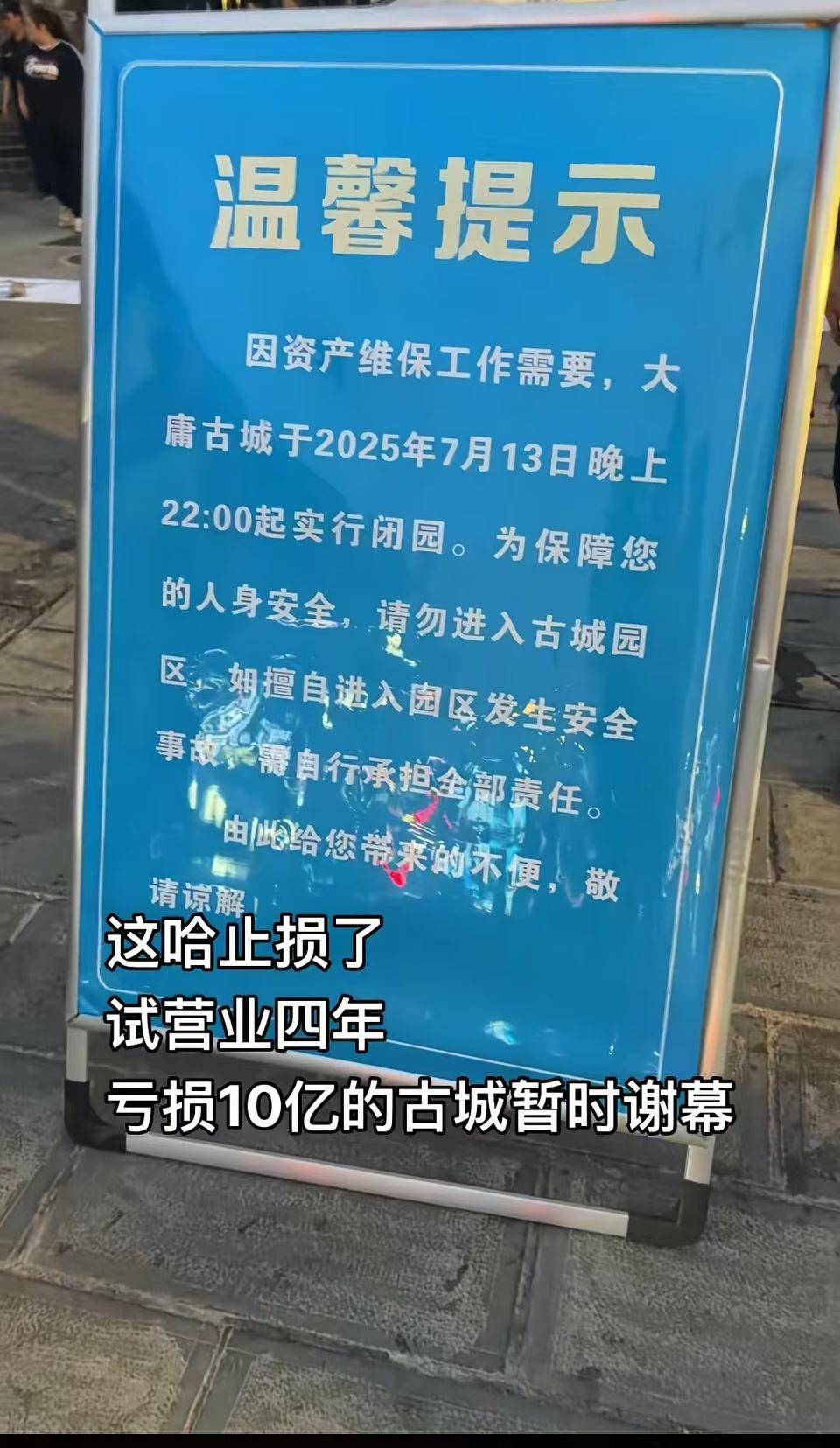 亏损超10亿后，大庸古城闭园了
