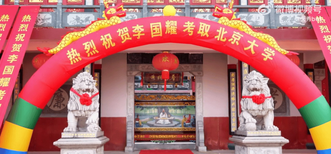温州一李姓孩子考上北大，当地在李氏宗祠大办仪式，还“惊动了宗族长老”，当地回应